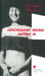 Seksualnaja zhizn Katrin M.