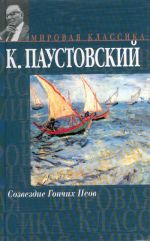 Созвездие Гончих Псов. Повести.