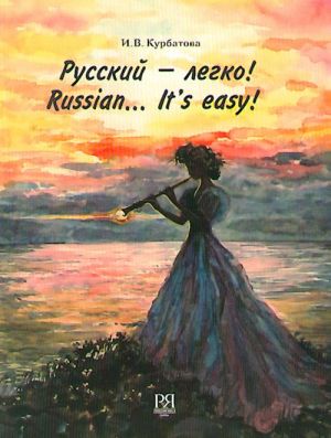 Russkij - legko! Russian... It's easy! (including CD/MP3)