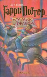 Garri Potter i uznik Azkabana (3rd book)