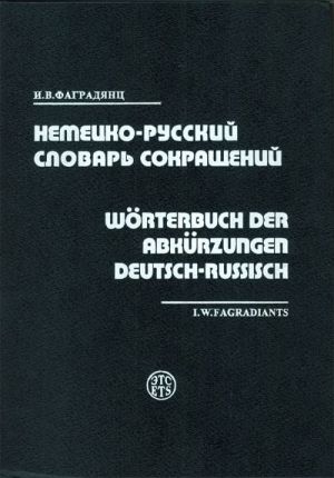 Nemetsko-russkij slovar sokraschenij