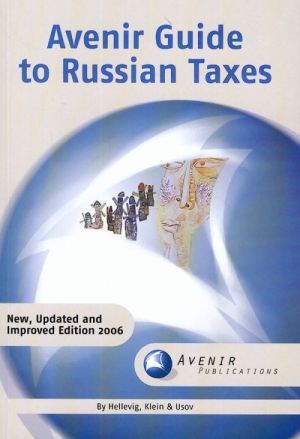 Avenir Guide to Russian Taxes. Third, updated and expanded edition (на английском языке).