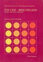 Rossija-Finljandija. Kommercheskij russkij (dlja finskogovorjaschikh). Biznes, kontakty, reklama.