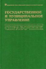 Государственное и муниципальное управление.