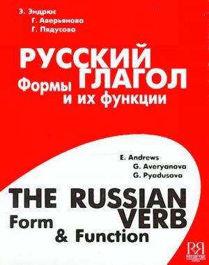 Russkij glagol: Formy i ikh funktsii. (The Russian verb: form & function).