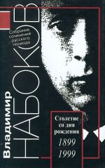 Русский период. Собрание сочинений в 5 т. Т.4. Приглашение на казнь. Дар. Рассказы. Эссе.