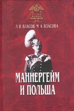 Маннергейм и Польша