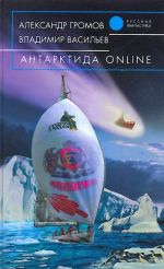 Antarktida online.