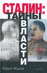 Stalin: tajny vlasti.