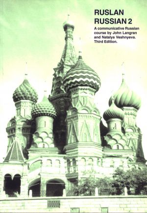 Руслан 2. Ruslan Russian 2. Учебник русского языка для англоговорящих. Тексты. Ruslan Russian 2.