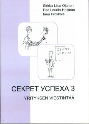 Секрет успеха 3.