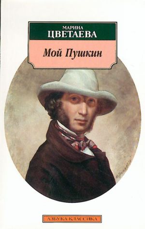 Moj Pushkin