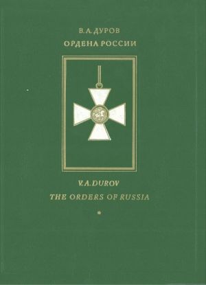 The orders of Russia.