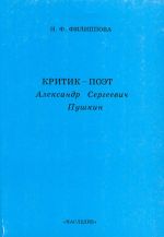 Kritik-poet Aleksandr Sergeevich Pushkin.