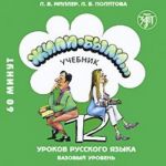 Zhili-byli. 12 urokov russkogo jazyka. CD for Textbook. Basic level. (Text book can be ordered separately).