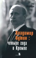 Vladimir Putin: neljä vuotta Kremlissä.