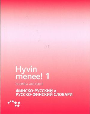 Hyvin menee! 1. Suomen aikuisille. Suomi-venäjä-suomi-sanasto