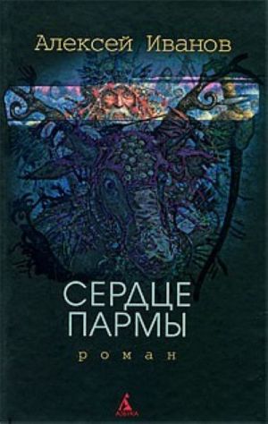 Сердце Пармы, или Чердынь - княгиня гор.