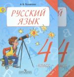 Russkij jazyk. Uchebnik dlja 4 klassa chetyrekhletnej nachalnoj shkoly v 2 ch.