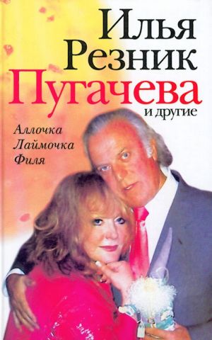 Pugacheva i drugie.