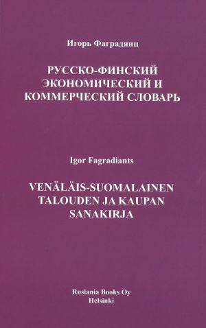 Russko-finskij ekonomicheskij i kommercheskij slovar