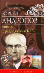 Jurij Andropov: tajny predsedatelja KGB.