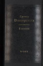 Idiootti. (suomennos)