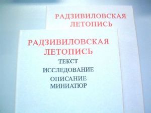 Radzivilovskaja Letopis. Faksimilnoe vosproizvedenie rukopisi. Tekst. Issledovanie. Opisanie miniatjur. V 2 tomakh.