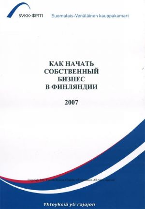 Kak nachat sobstvennyj biznes v Finljandii. (Liiketoiminnan harjoittaminen ja yrityksen rekisteröinti Suomessa. Venäjänkielinen.)