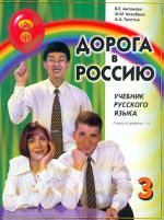 Doroga v Rossiju 3.1. / 3.2. Matka Venäjälle 3.1. / 3.2. Venäjän kielen oppikirja  Ensimmäinen taso B1. Kaksi osaa