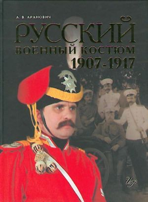 Russkij voennyj kostjum 1907- 1917.