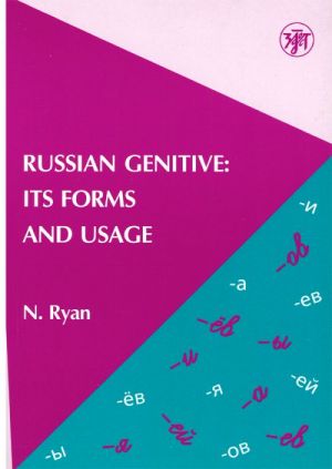 Russian genetive: its forms and usage. Comparative Study of genetive case functions in English and contemprorary standart Russian.