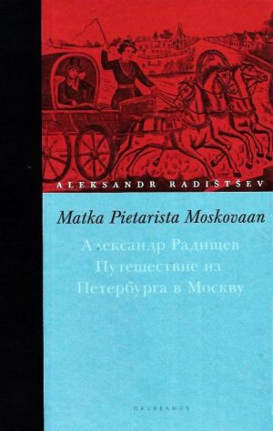 Matka Pietarista Moskovaan (Puteshestvie iz Peterburga v Moskvu, na finskom jazyke).