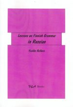 Уроки финской грамматики на русском языке (электронная книга в формате PDF).