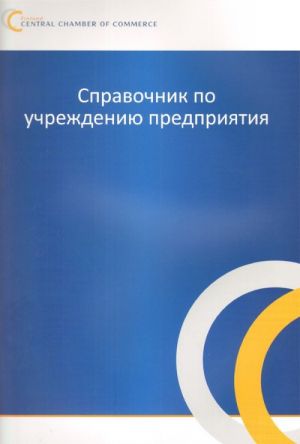 Справочник по учреждению предприятия (в Финляндии).