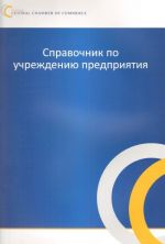 Справочник по учреждению предприятия (в Финляндии).