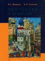 Искусство и общество