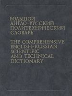 The comprehensive english-russian scientific and technical dictionary in two volumes