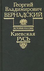 Киевская Русь