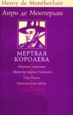 Мертвая королева (пьесы)