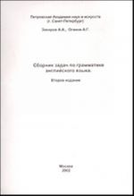 Sbornik zadach po grammatike anglijskogo jazyka