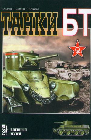 Tanki BT.