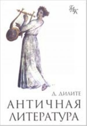 Antichnaja literatura