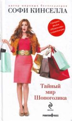 Tajnyj mir shopogolika