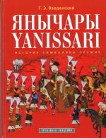 Yanissari