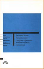 Novaja epokha - starye trevogi: Politicheskaja ekonomija