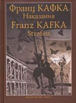 Nakazanija. Rasskazy (na nemetskom i russkom jazykakh)