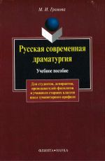 Русская современная драматургия.