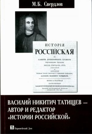 Vasilij Nikitich Tatischev - avtor i redaktor "Istorii Rossijskoj"