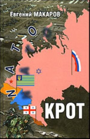 Krot (povest)